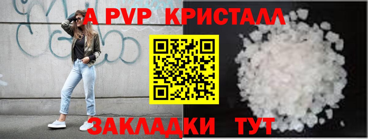 APVP  где продают   Вход с VPN  Альфа ПВП СК  Отрадное  А ПВП кристаллы  A PVP VHQ 