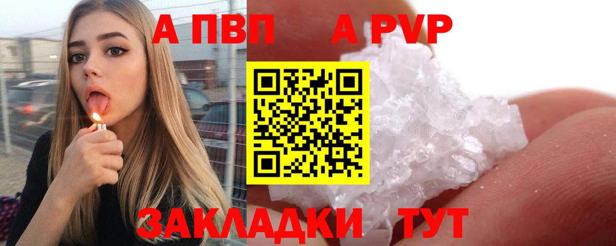 Альфа ПВП Crystall Отрадное