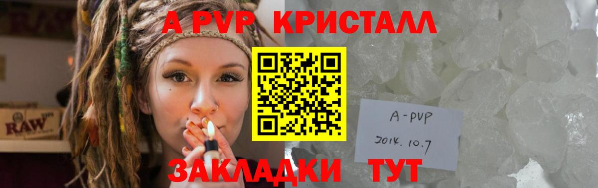 APVP Crystall  Alpha-PVP  Отрадное  А ПВП мука  Вход с VPN  A-PVP мука 