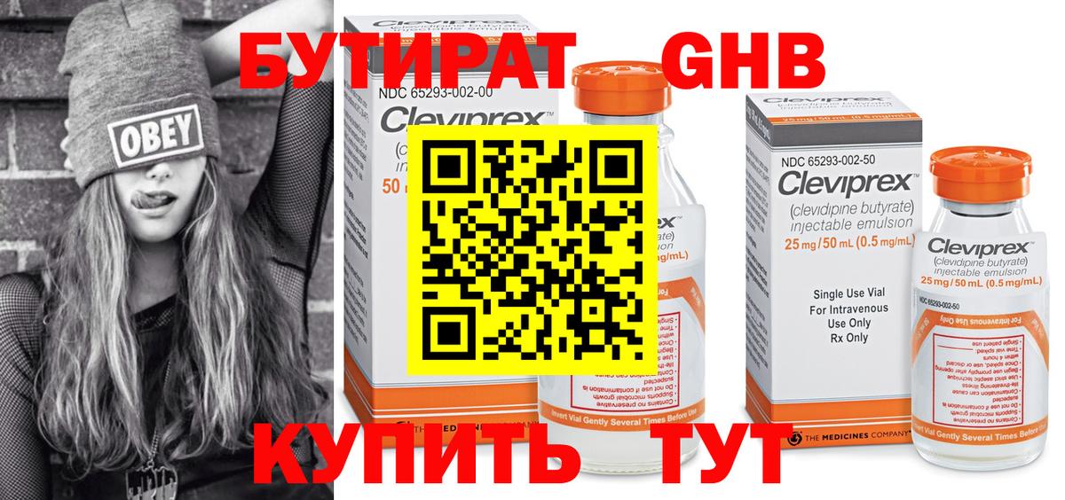 Бутират 1.4BDO Отрадное