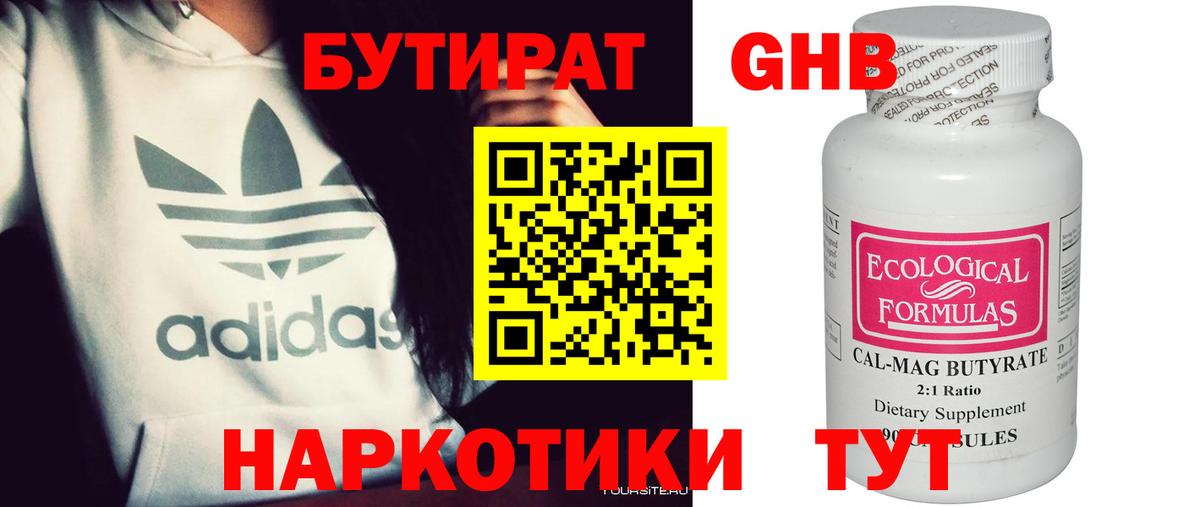 БУТИРАТ бутандиол  Вход с VPN  Отрадное 
