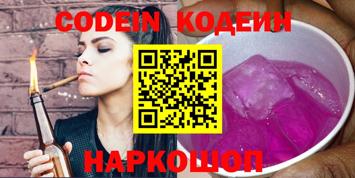 Кодеиновый сироп Lean напиток Lean (лин)  Вход с VPN  Отрадное 