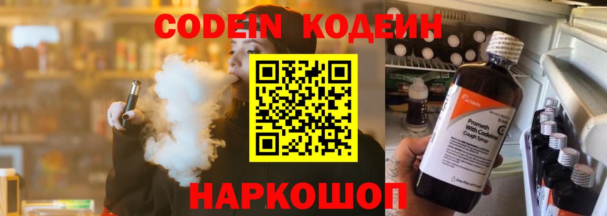 Кодеиновый сироп Lean Purple Drank  Вход с VPN  Отрадное 