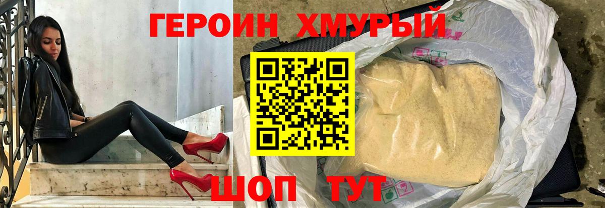 Героин белый Отрадное
