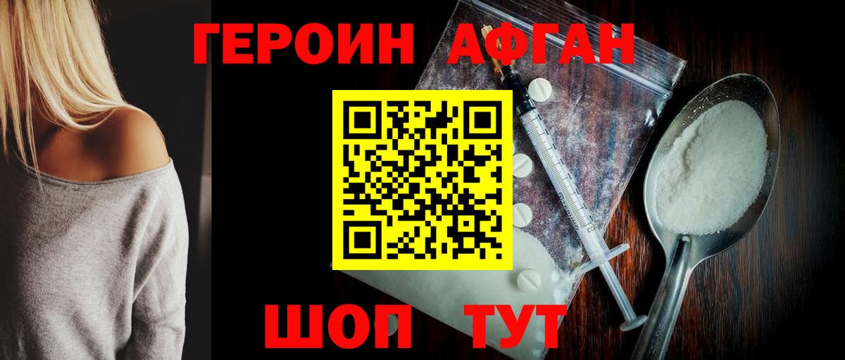 ГЕРОИН хмурый Отрадное