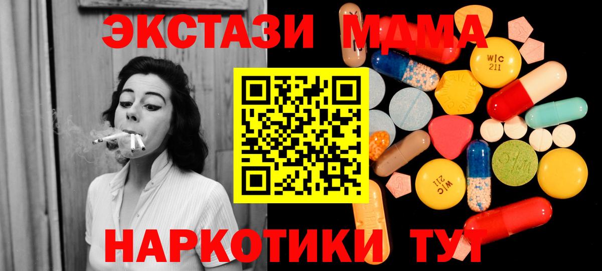 МДМА кристаллы  Вход с VPN  MDMA  Отрадное 