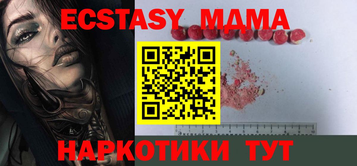 МДМА кристаллы Отрадное