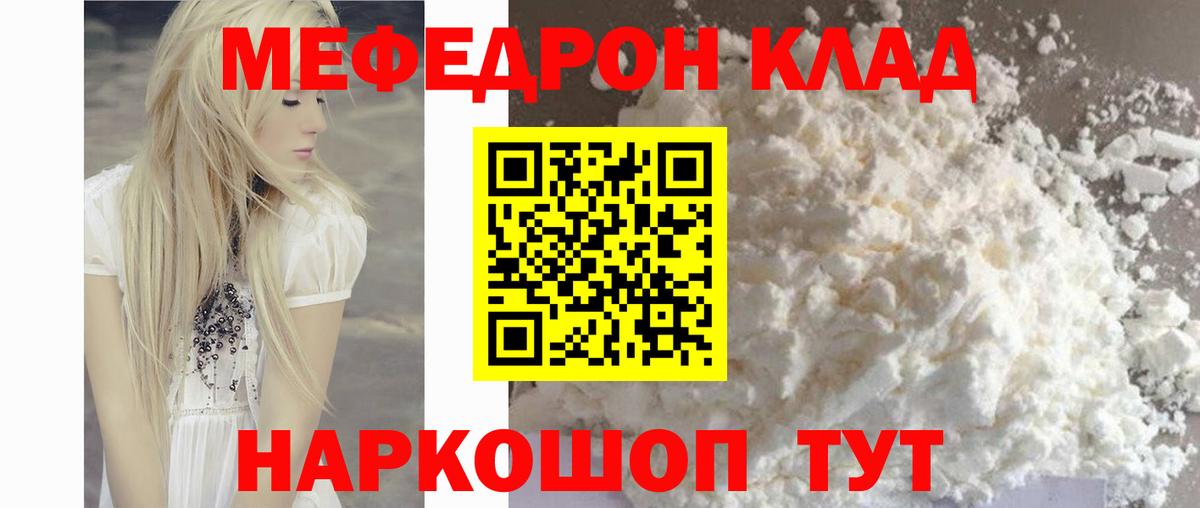 Мяу-Мяу  Вход с VPN  Меф  Отрадное  МЯУ-МЯУ 4 MMC  Где продают наркотики   Мефедрон 4 MMC 