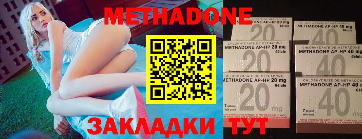 МЕТАДОН methadone  Метадон VHQ  Вход с VPN  Отрадное 
