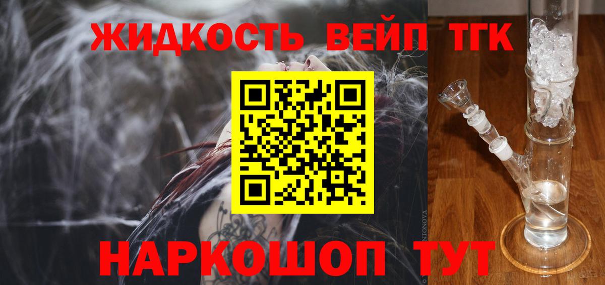 ТГК вейп с тгк Отрадное
